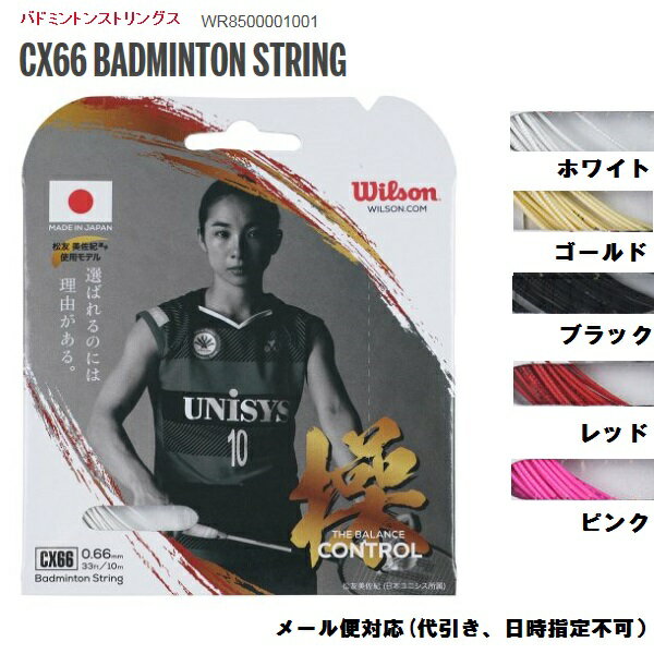 CX66 BADMINTON STRINGWilson@EB\ XgO@30OFFZ[@