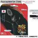 PX68 BADMINTON STRINGWilson ウィルソン ストリング PX68 30％OFFセール