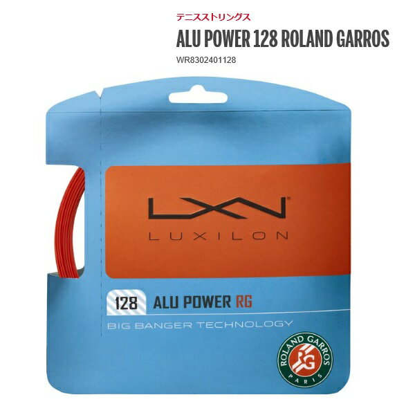 　30%OFFセールLUXILON　ルキシロン　ALU　POWER　128RG硬式テニス　ガット　ストリングアルパワー128ROLAND GARROS wr8302401128