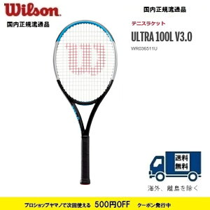 50%OFF WILSON　ウィルソン　硬式テニス　ラケットウルトラ100L　ULTRA100L　WR036511U　 国内正規流通品指定ガット無料　張り工賃無料　送料無料（沖縄県を除く）