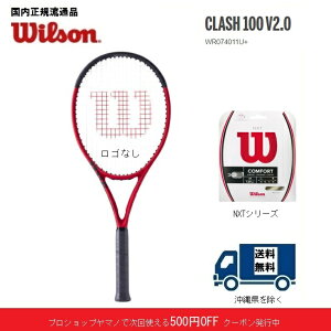 ポイント2倍　CLASH100 V2.0　ウィルソン 硬式テニスラケット WR074011U　クラッシュ100 V2.0国内正規流通品、ガット代無料、工賃無料、送料無料(沖縄県を除く)