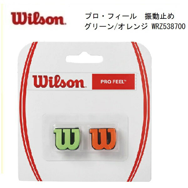 Wilson　ウィルソンプロ・フィール（グリーン/オレンジ）　振動止め（2個入り）WRZ538700