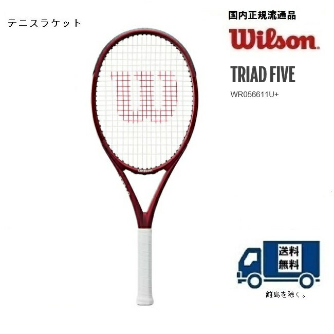 ウィルソン Wilson 硬式テニスラケットWR056611U トライアッド ファイブ TRIAD FIVE国内正規流通品 ガット代 張代無料