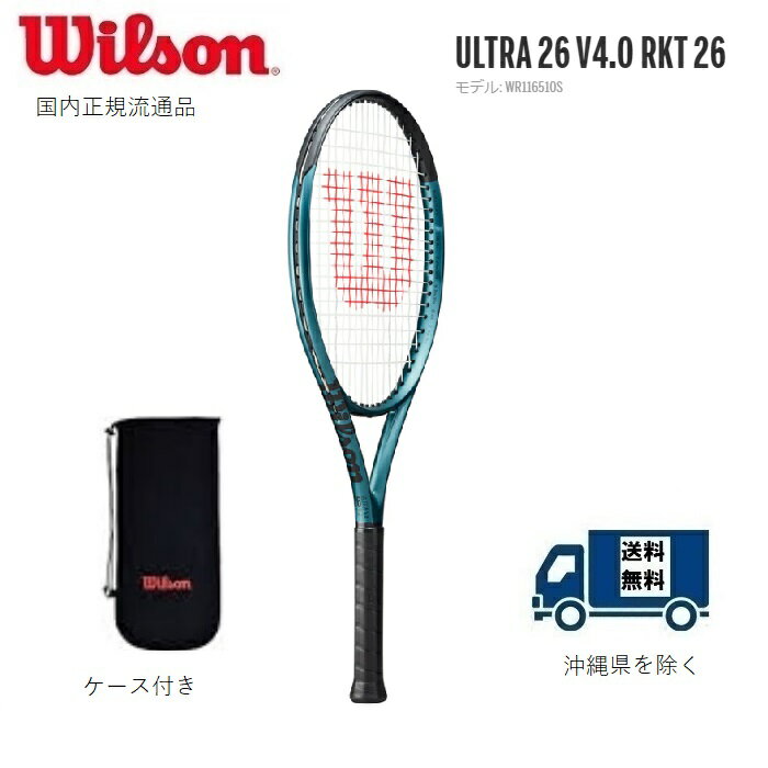 Wilson ウィルソン 硬式テニス ジュニア用ラケットウルトラ 26 V4.0 ULTRA 26 V4.0 RKT26張り上げ済み WR116510S 国内正規流通品