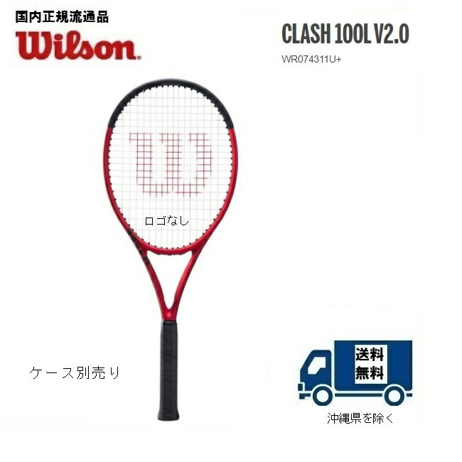 CLASH100L V2.0　ウィルソン 硬式テニスラケット
