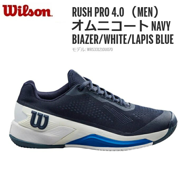 タイムセール WILSON ウィルソン 硬式テニスシューズ オムニコート用ラッシュプロ 4.0 (MEN) RUSH PRO 4.0NAVY BIAZER/WHITE/LAPIS BLUE WRS331210U