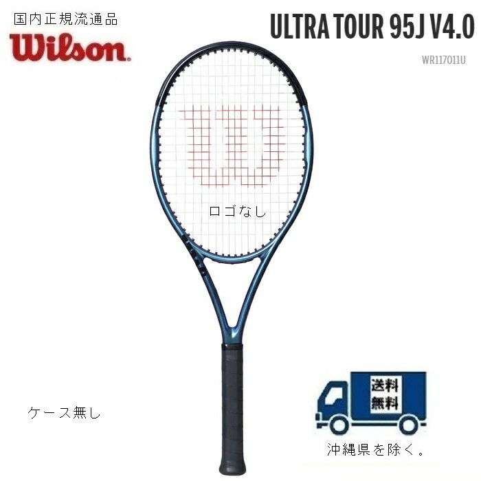Wilson ウィルソン 硬式テニス ラケットウルトラ ツアー95J V4.0 ULTRA TOUR 95J V4.0国内正規流通品 指定ガット無料 張り工賃無料 送料無料（沖縄県を除く。）