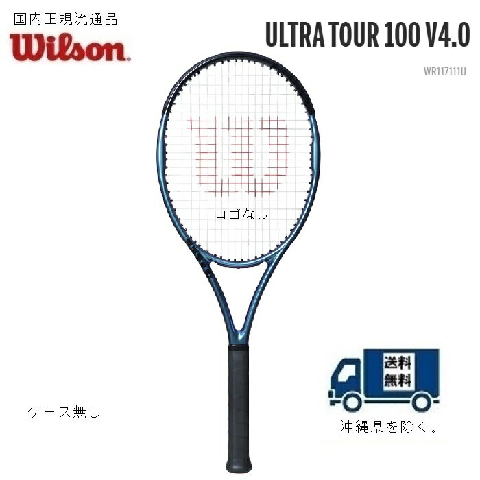 Wilson　ウィルソン　硬式テニス　ラケットウルトラ　ツアー100 V4.0 ULTRA TOUR 100 V4.0国内正規流通品 指定ガット無料　張り工賃無..