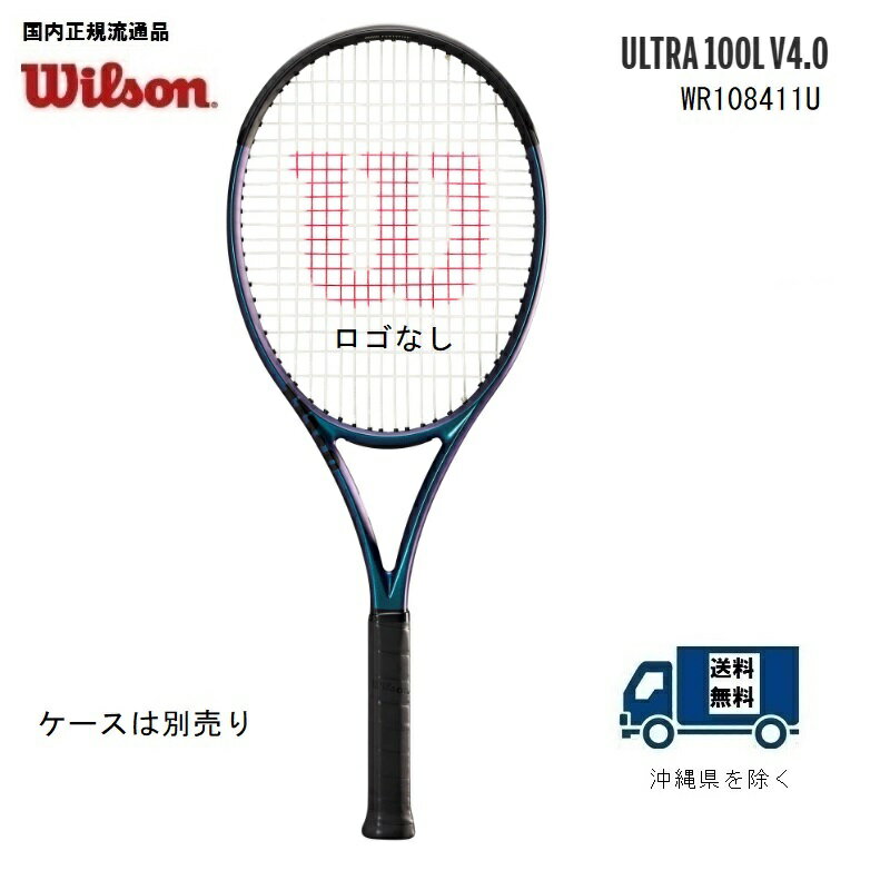 Wilson　ウィルソン　硬式テニス　ラケットウルトラ100L　ULTRA100L　WR108411U　 国内正規流通品指定ガット無料　張り工賃無料　送料無料（沖縄県を除く）