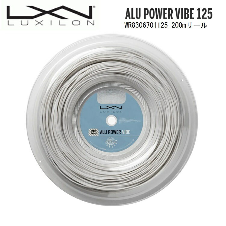 LUXILON ルキシロン ALU POWER VIBE 125 200mリールテニスストリングス　アルパワー　バイブ　125　200mリールWR8306701125　国内正規流通品