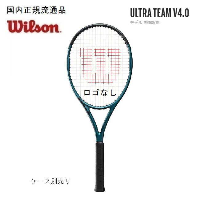 Wilson　ウィルソン　硬式テニス　ラケットウルトラ　チームV4.0 ULTRA TEAM V4.0 国内正規流通品 指定ガット無料　張り工賃無料　送料無料（沖縄県を除く。）