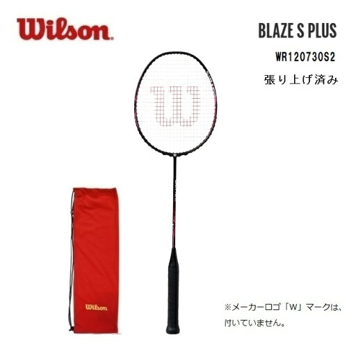 新入部員向けモデル ウィルソン WR120730s2 ブレイズ S プラス バドミントン ラケット 張り上げ済み 新入部員向けモデル ウィルソン WR120730s2 ブレイズ S プラス バドミントン ラケット 張り上げ済み
