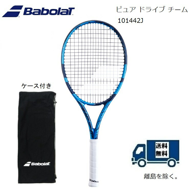 BABOLAT バボラ　テニス　ラケット ピュアドライブ チーム PURE DRIVE TEAM 101442J　グリップ2国内正規流通品