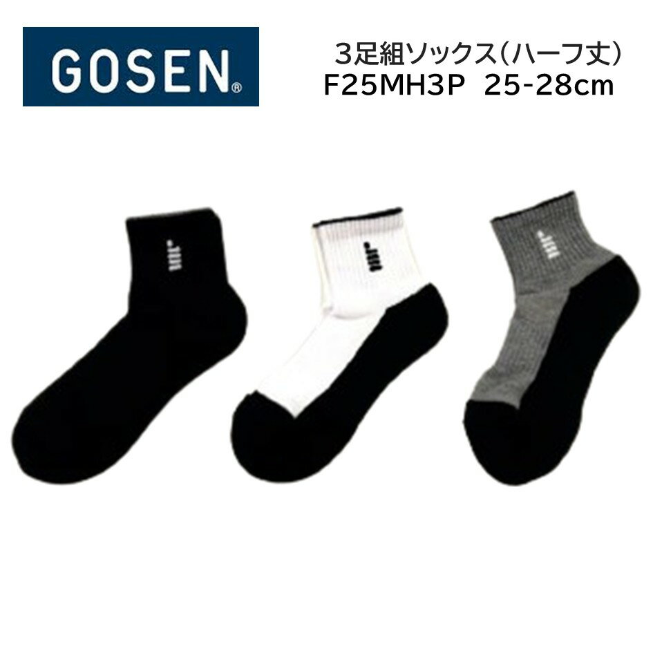 GOSEN ゴーセン メンズ3足組ソックステニス・バドミントン用 その他のスポーツにも最適