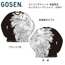 GOSEN　ゴーセン　ライジングストー