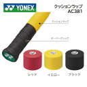 YONEX ヨネックス クッションラップ AC381