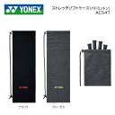 YONEX ヨネックス ストレッチソフトケース AC547 バドミントン用