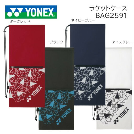 BAG2591 YONEX ヨネックス テニス用 ラケットケースBAG2591 テニス2本入りサイズ飛脚ゆうパケット便利用で国内どこでも送料310円 BAG2591 YONEX ヨネックス テニス用 ラケットケースBAG2591 テニス2本入りサイズ飛脚ゆうパケット便利用で国内どこでも送料310円