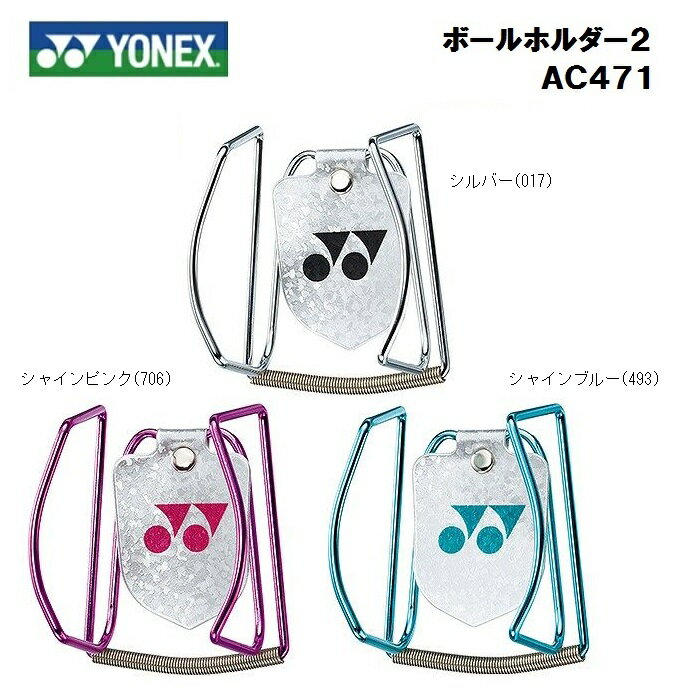 YONEX　ヨネックス　ボールホルダー2