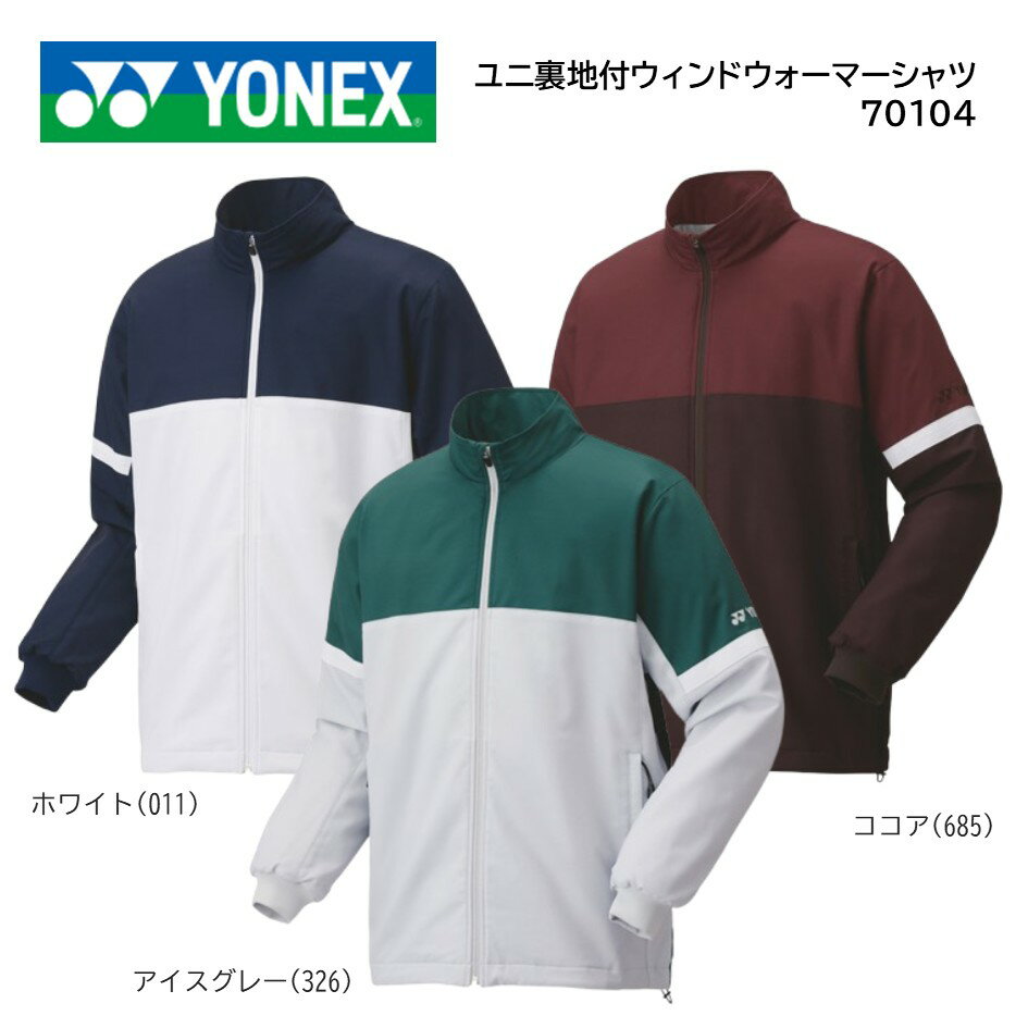 YONEX ヨネックス　ユニ 裏地付きウィンドウォーマーシャツ　 70104　テニス　バドミントン　ウィンドブレーカー　男女兼用