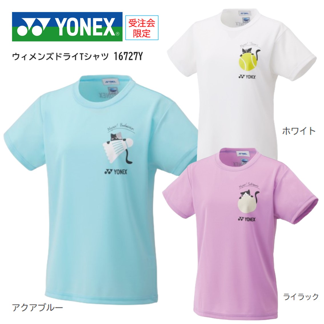 YONEX ヨネックス ウィメンズ ドライTシャツ16727Y　 UVカット 吸汗速乾 制電