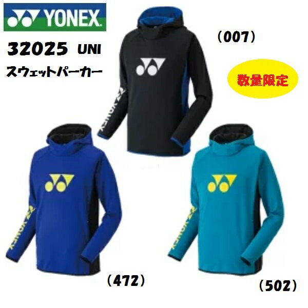 [テニス・バドミントン専門店プロショップヤマノ] YONEX　 ヨネックス　ユニ　スウェットパーカー（フィットスタイル）　32025　