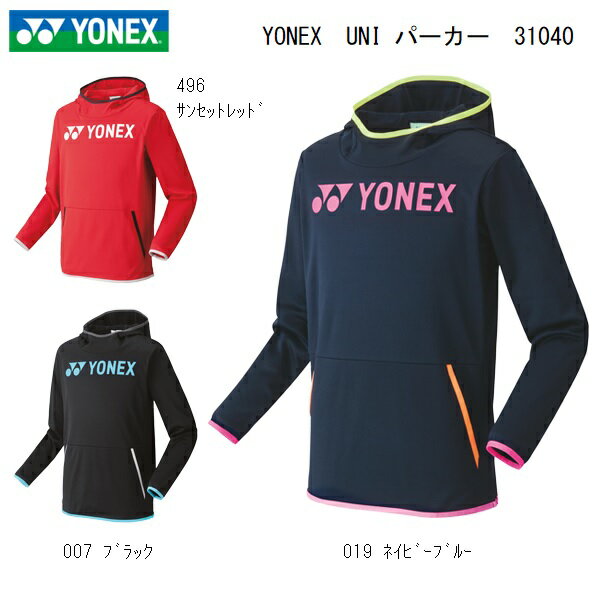 YONEX ヨネックス テニス・バドミントンウェア数量限定　ユニ　パーカー　31040　男女兼用