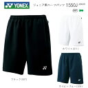 ジュニア用　ベリークール ハーフパンツ 1550JYONEX　ヨネックス　ジュニア用　 ハーフ パンツ その1