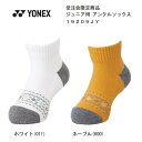 ヨネックス　テニス　バドミントン用ソックスジュニア用　アンクル　ソックス 19209JY