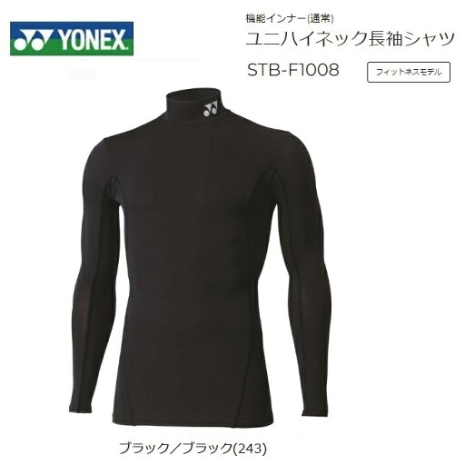 YONEX ヨネックス ユニ ハイネック長袖シャツSTB−F1008 フィットネス モデル日本バドミントン協会審査合格品 YONEX ヨネックス ユニ ハイネック長袖シャツSTB−F1008 フィットネス モデル日本バドミントン協会審査合格品