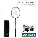 ポイント2倍　アストロクス88Dプロ　ASTROX88D PRO YONEX　ヨネックス　バドミントンラケット指定ガット無料、工賃無料、送料無料（沖縄県を除く。） その1