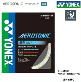 YONEX ヨネックス　バドミントン　ストリングスエアロソニック　AEROSONIC BGAS