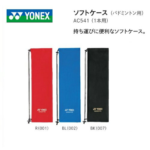 YONEX ヨネックス バドミントン・ソフトケース AC541 YONEX ヨネックス バドミントン・ソフトケース AC541