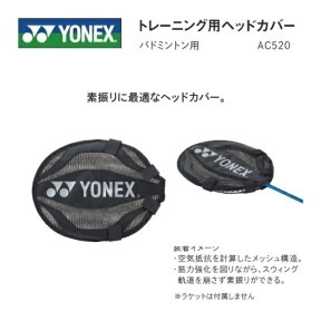 AC520 YONEX ヨネックス　バドミントントレーニング用ヘッドカバー　送料310円（ゆうパケット便利用）