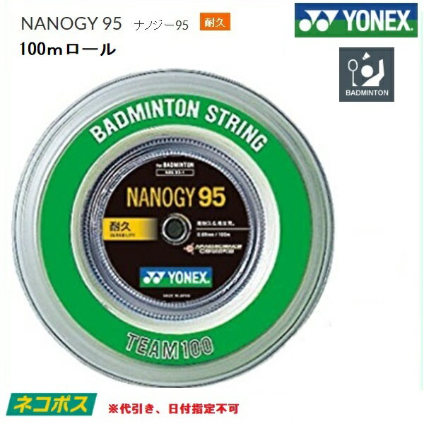 YONEX (ヨネックス)　バドミントン・ストリング　ナノジー95　100mロール　NBG95−1