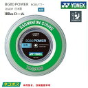 YONEX ヨネックス　バドミントン・ストリング　BG80パワー　100mロール　BG80P−1　