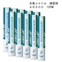 YONEX ヨネックス 水鳥シャトル　エアロセンサー500　AS500　数量限定　ご奉仕価格　F15スタンダードの後継