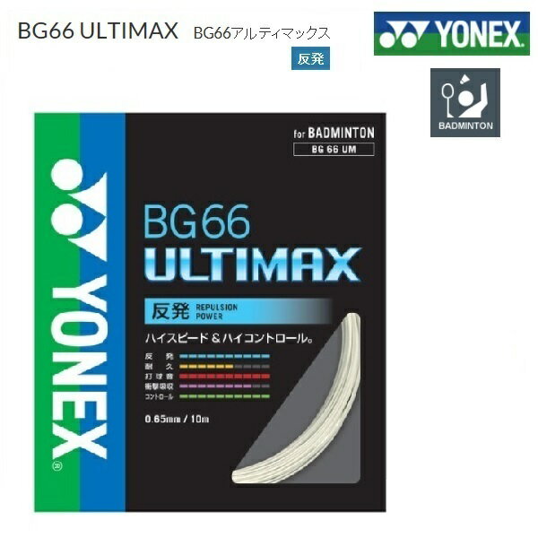 YONEX lbNX oh~g XgOX KbgBG66AeB}bNX@BG66ULTIMAX@BG66UM@