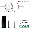 ナノフレア700 NANOFLARE700 NF700 YONEX ヨネックス バドミントンラケット指定ガット代無料 張り工賃無料 送料無料（沖縄県 離島を除く）