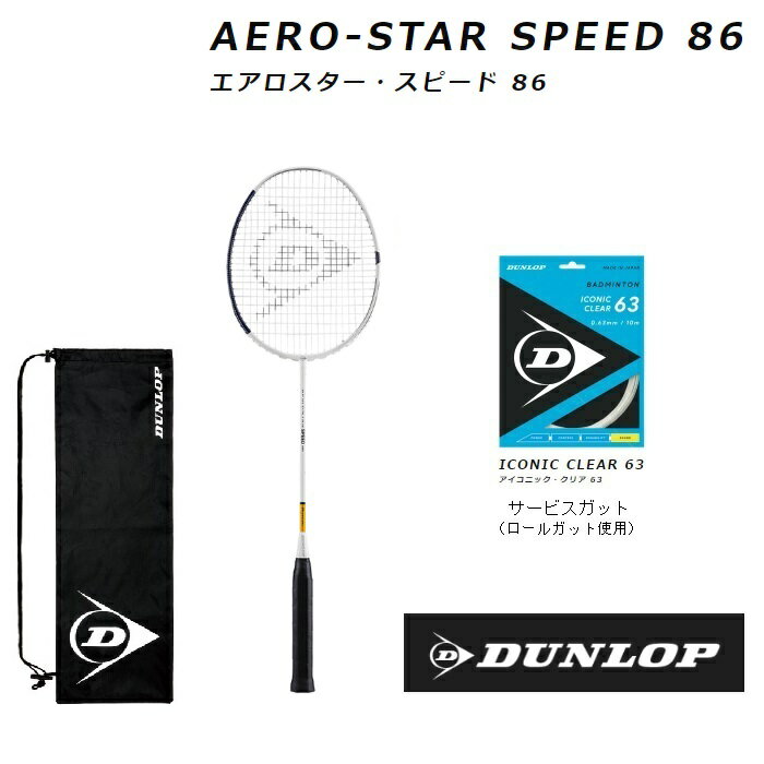 DUNLOP ダンロップ　バドミントン　ラケットAERO-STAR SPEED 86　エアロスター　スピード86DBF00006　Miyazakiシャフト採用
