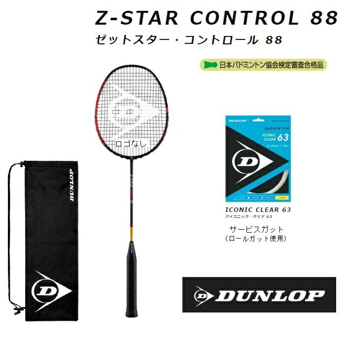 DUNLOP ダンロップ バドミントン ラケットZ-STAR CONTROL 88 ゼットスター コントロール88DBF00003 Miyazakiシャフト採用