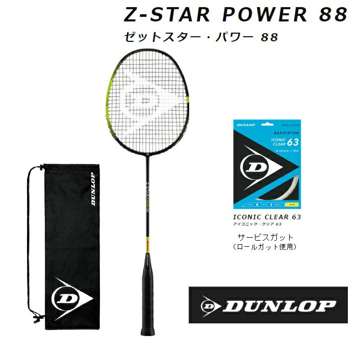 DUNLOP ダンロップ バドミントン ラケットZ-STAR POWER 88 ゼットスター パワー88DBF00001 Miyazakiシャフト採用