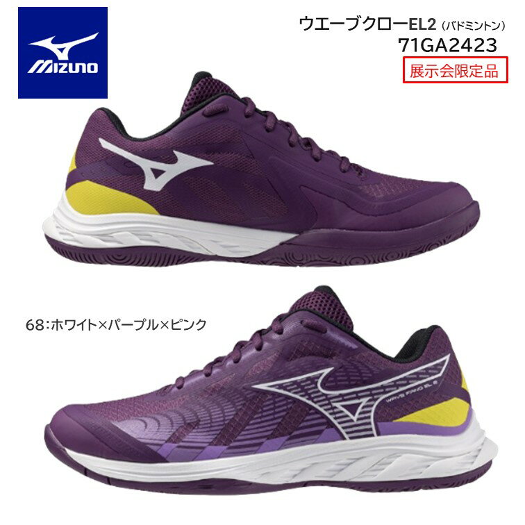 MIZUNO ミズノ バドミントン シューズWAVE FANG EL2 71GA242303 日本バドミントン協会審査合格品