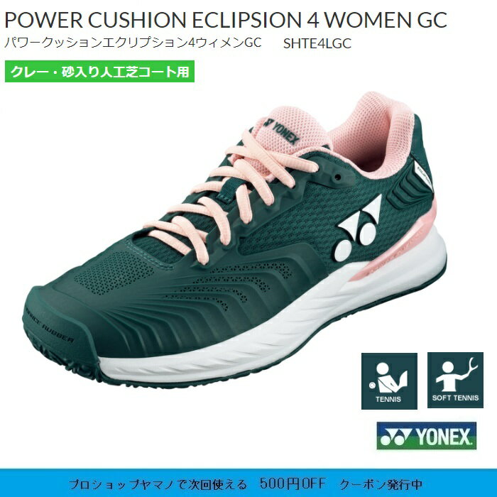 YONEX ヨネックス　テニス シューズ パワークッション エクリプション4LGC　ティールグリーンオムニ・クレーコート用　POWER CUSHION ECLIPSION 4 WOMEN GC(SHTE4LGC)