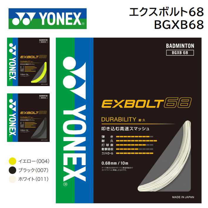 YONEXͥåХɥߥȥ󥹥ȥ󥰥åEXBOLT65ܥ68ѵ