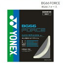 YONEX ヨネックス バドミントン ストリングス ガットBG66フォース BG66FORCE(BG66F)