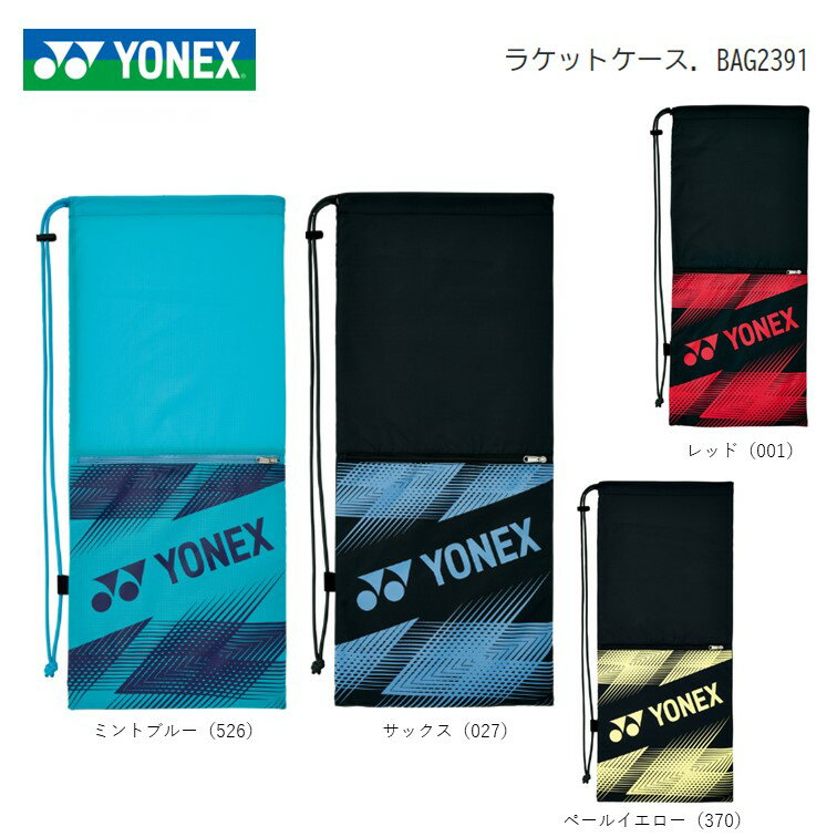 BAG2391 YONEXͥå ƥ˥ѡ饱åȥBAG2391 ƥ˥2ꥵӤ椦ѥåѤǹɤǤ310