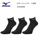 MIZUNO　ミズノ　スポーツソックス　3足組ショート丈ソックスブラックxグレー　32JX220090 21-23cm 3Pソックス　