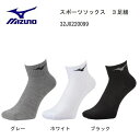 MIZUNO　ミズノ　スポーツソックス　3足組ショート丈ソックスグレー、ホワイト、ブラック　3色ミックス　32JX220099 27-29cm 3Pソックス　