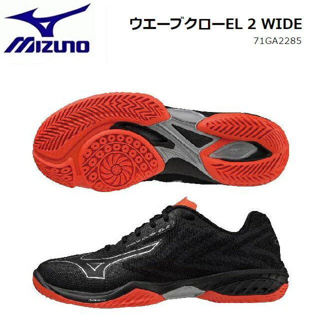 MIZUNO　ミズノ　バドミントン　シューズ WAVE CLAW EL 2 WIDE 71GA228509 日本バドミントン協会審査合格品 販売価格　　　11，200円（税込） 送料無料（離島は900円） カラー　09：ブラック×ライトグレー 甲材　合成繊維x人工皮革 底材　合成底 ソール　ノンマーキング ベトナム製